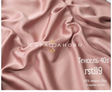 Ткань Тенсель 40S рис 119 RST