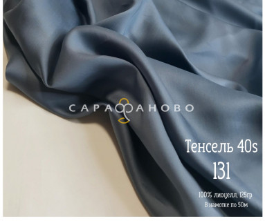 Ткань Тенсель 40S рис 131