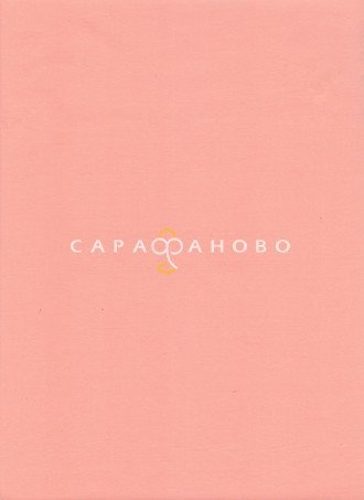 Ткань ТиСи 150 см Персик (арт. №53)   ВО   , фото 1