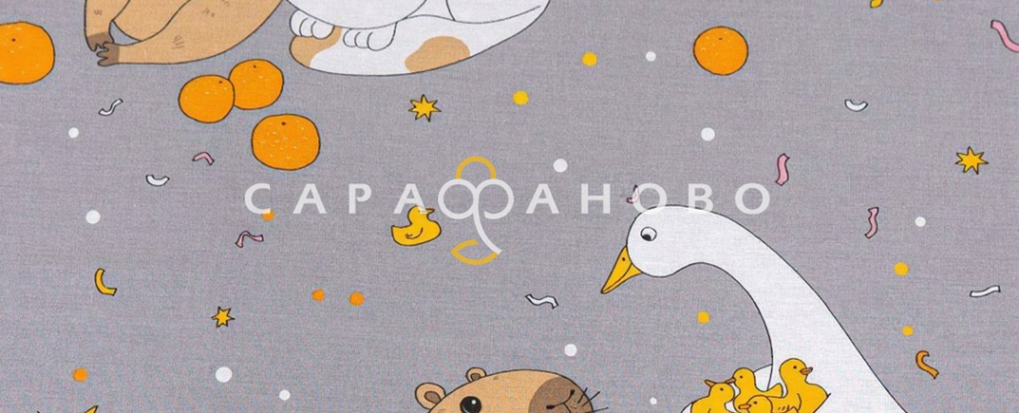 Постельные Капибары